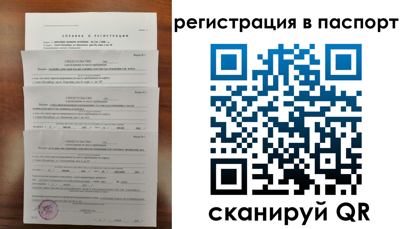 временная регистрация законно в Сельцо