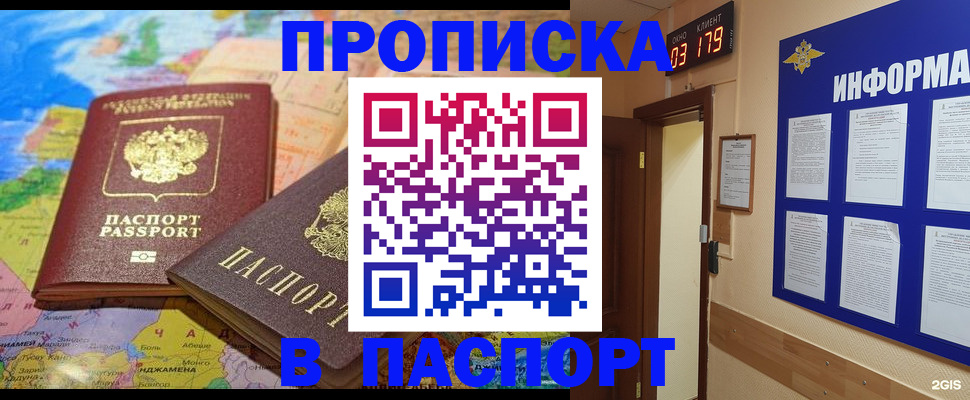 временная регистрация недорого в Сельцо