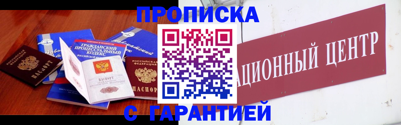 временная регистрация в Сельцо
