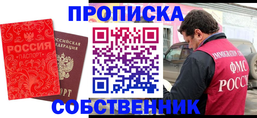 временная регистрация для школы в Сельцо