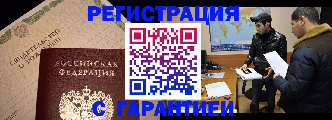 временная регистрация недорого в Сельцо